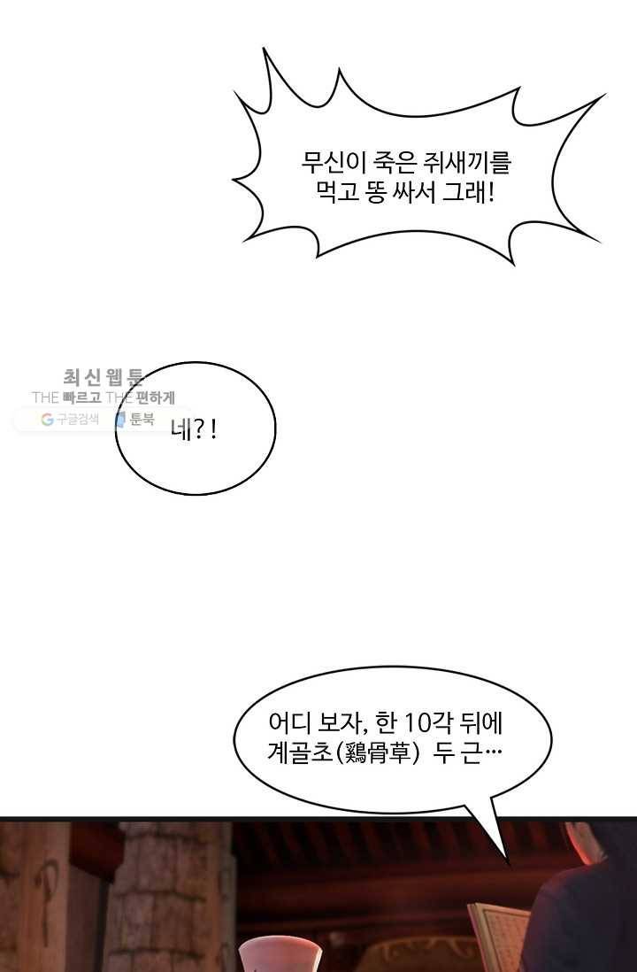 특수요원 무림으로 가다 19화 49