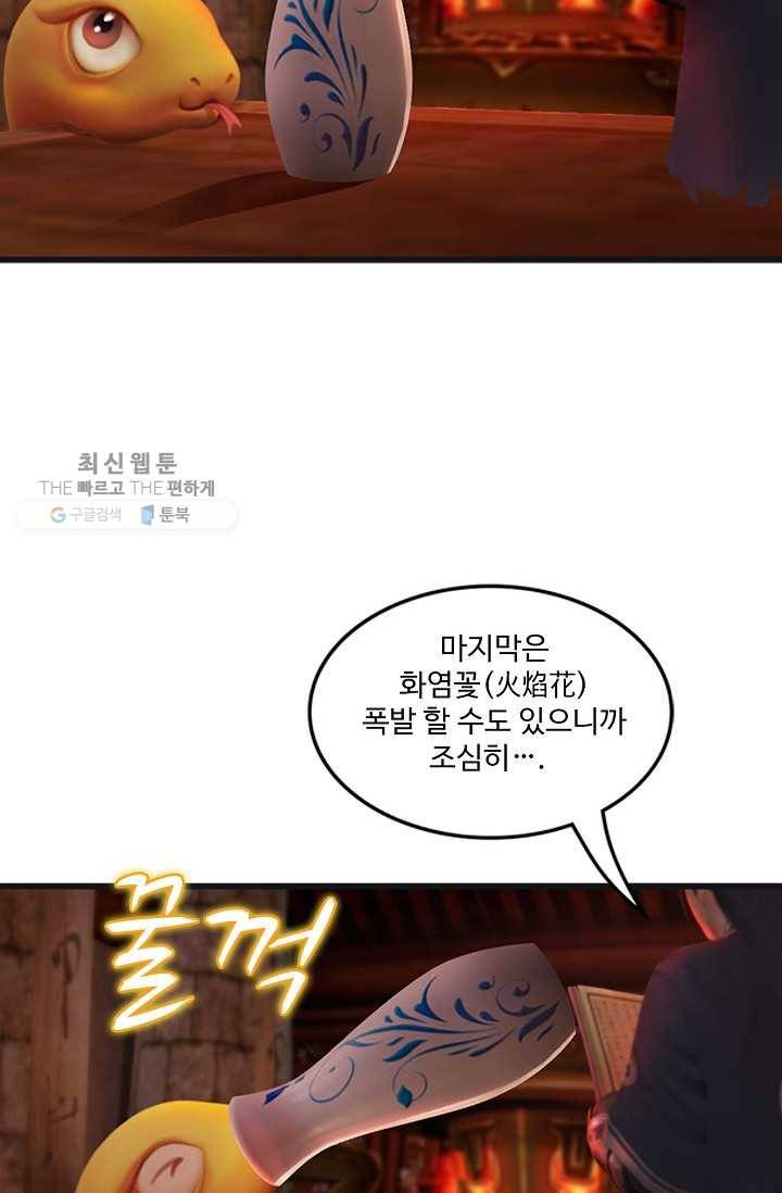 특수요원 무림으로 가다 19화 51