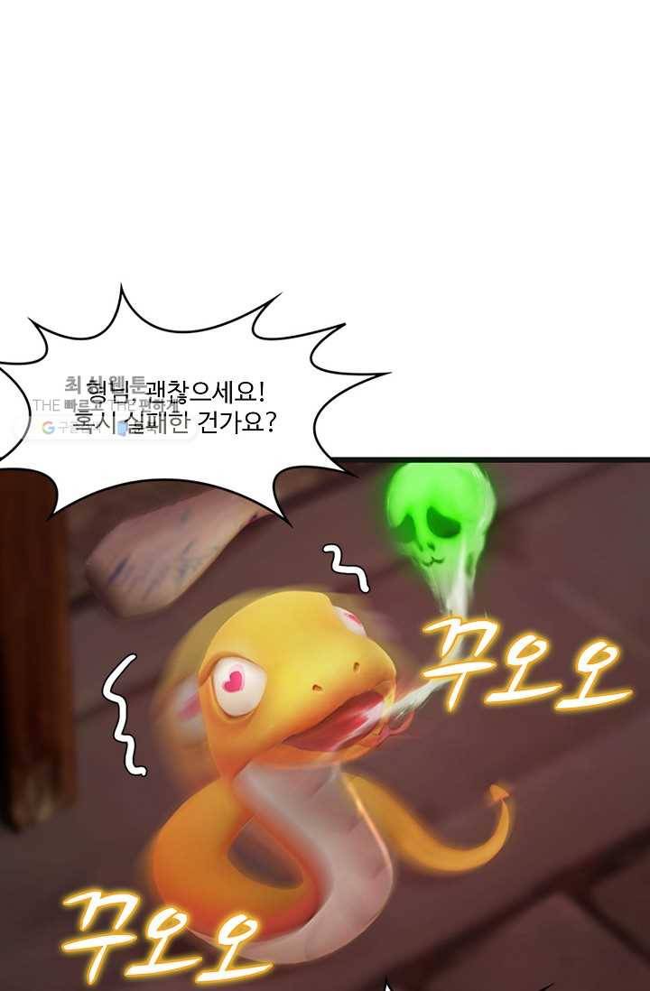 특수요원 무림으로 가다 19화 54