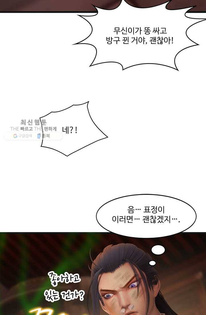 특수요원 무림으로 가다 19화 55