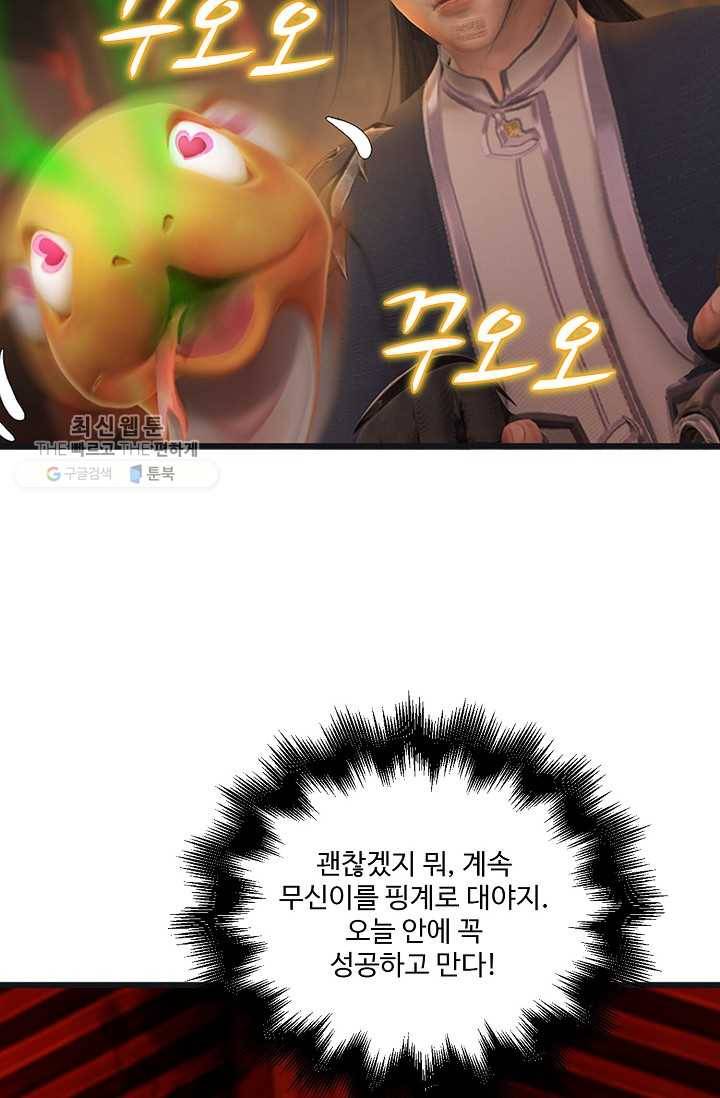 특수요원 무림으로 가다 19화 56