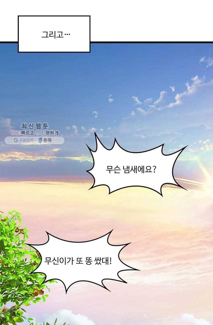 특수요원 무림으로 가다 19화 58