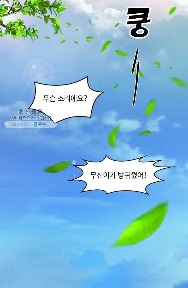 특수요원 무림으로 가다 19화 59