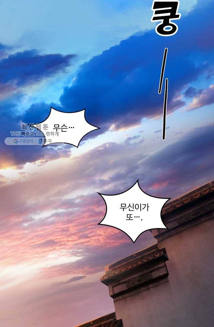 특수요원 무림으로 가다 19화 60