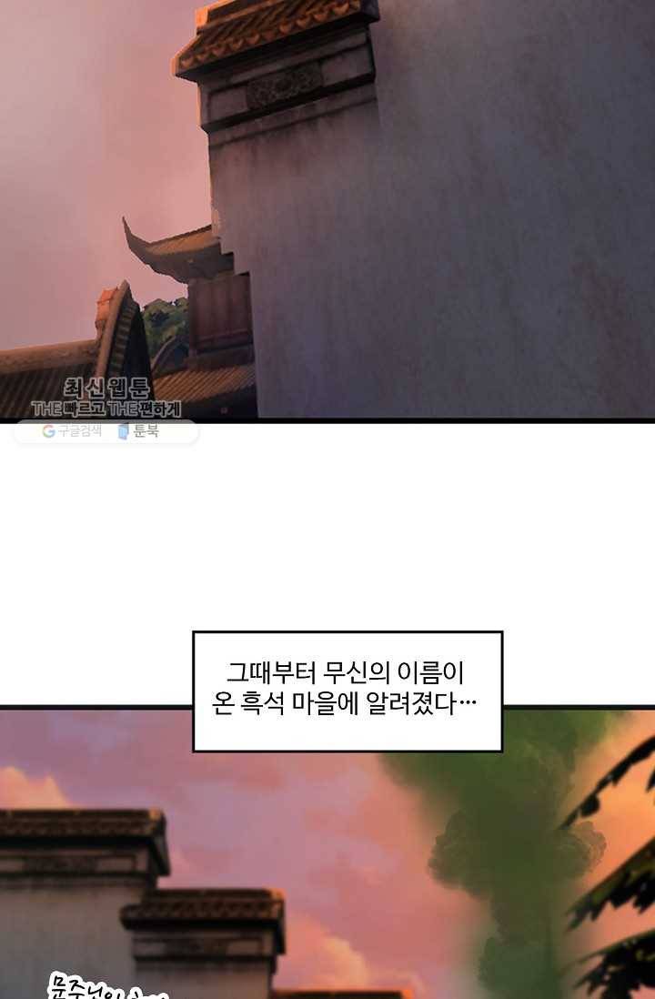 특수요원 무림으로 가다 19화 61