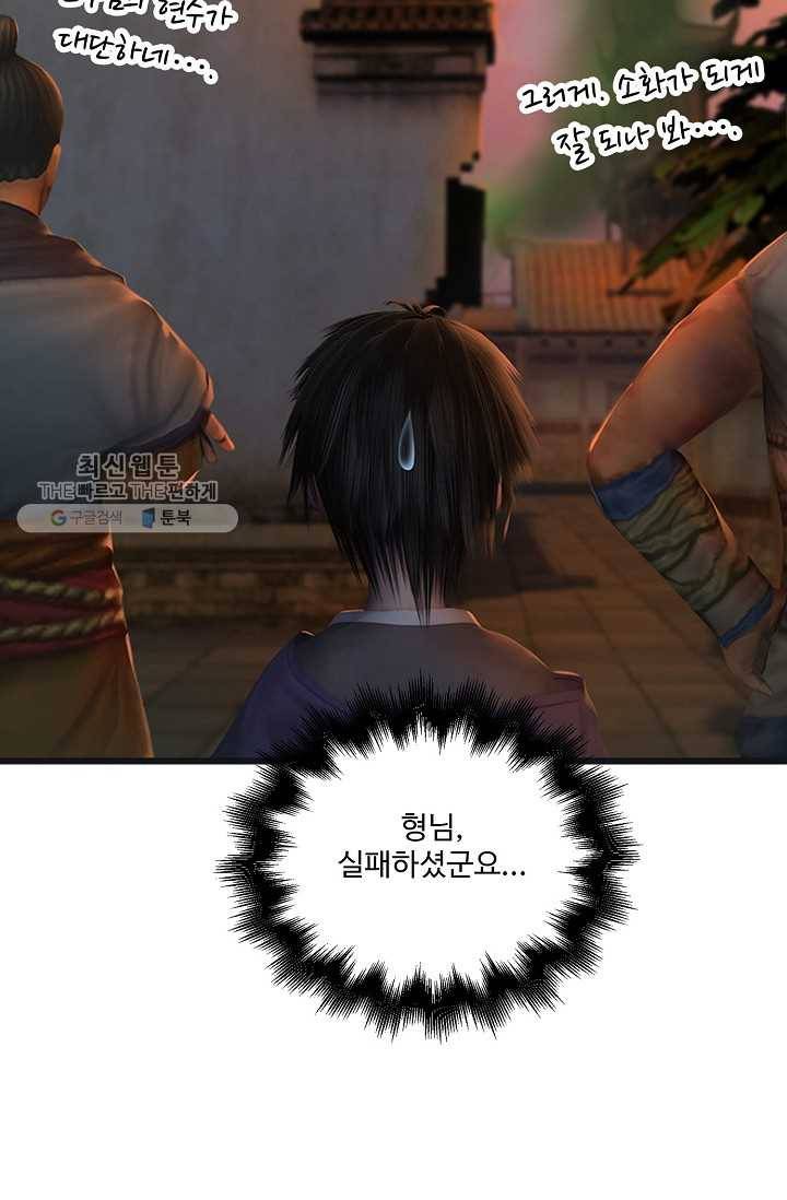 특수요원 무림으로 가다 19화 62