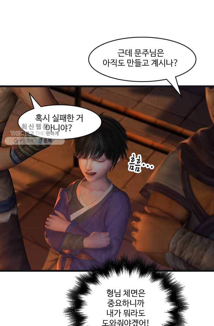 특수요원 무림으로 가다 19화 63