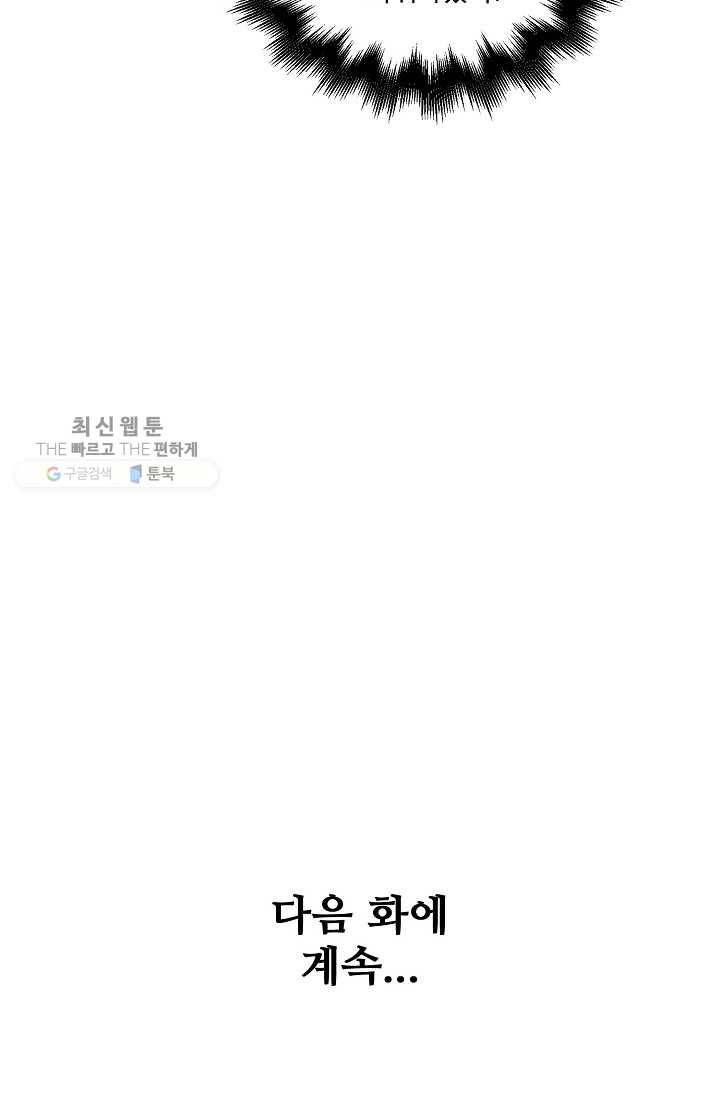 특수요원 무림으로 가다 19화 64