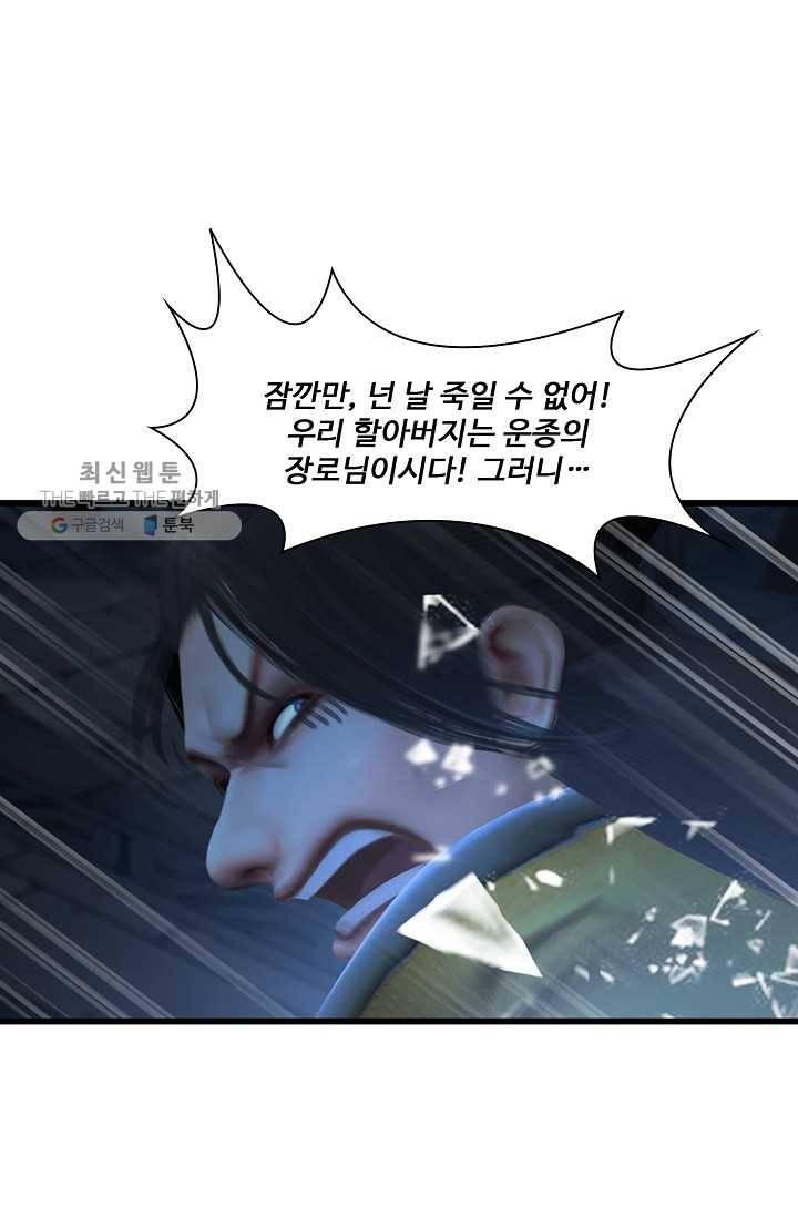 특수요원 무림으로 가다 28화 5
