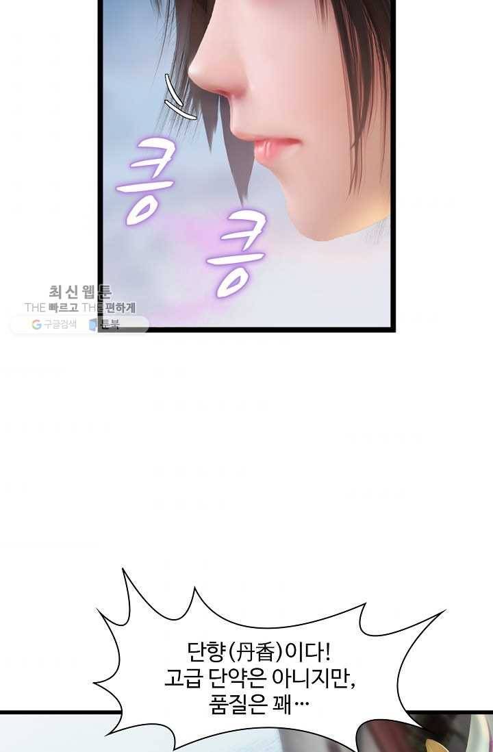 특수요원 무림으로 가다 38화 8