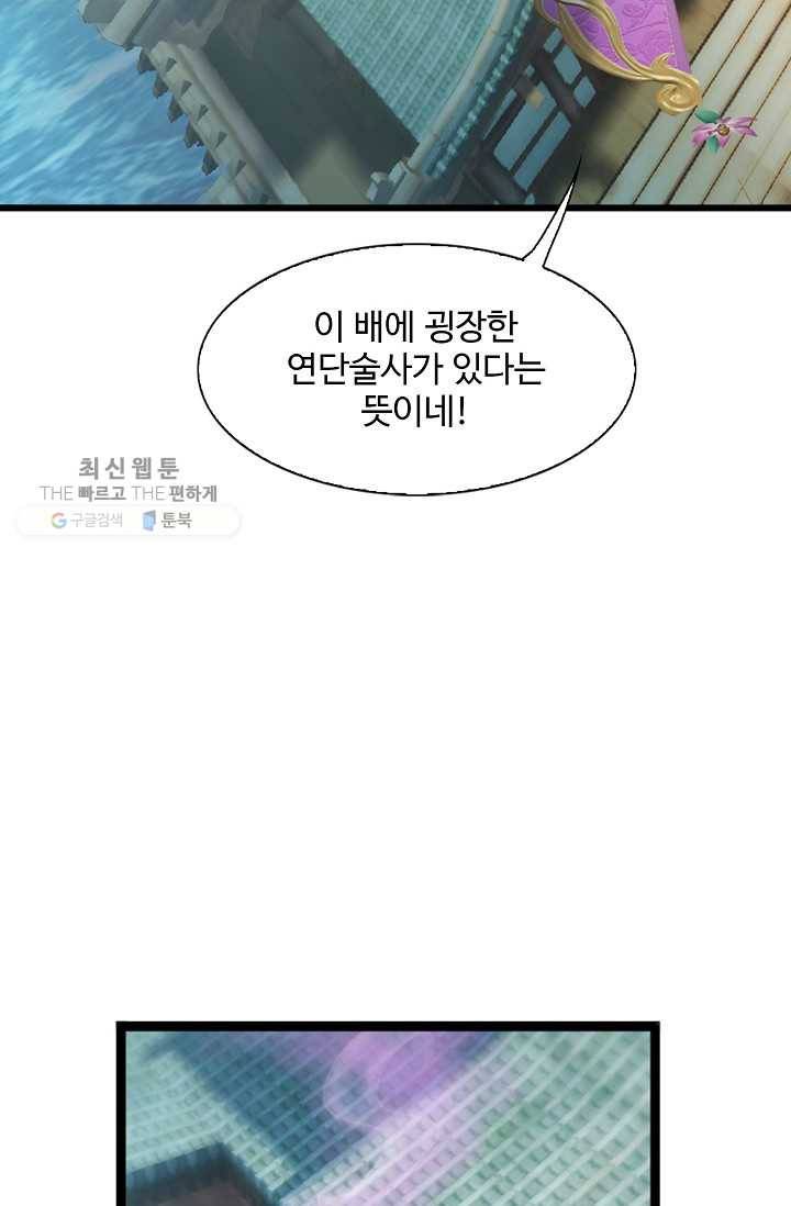 특수요원 무림으로 가다 38화 10