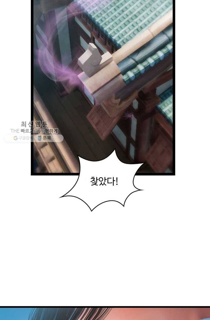 특수요원 무림으로 가다 38화 11