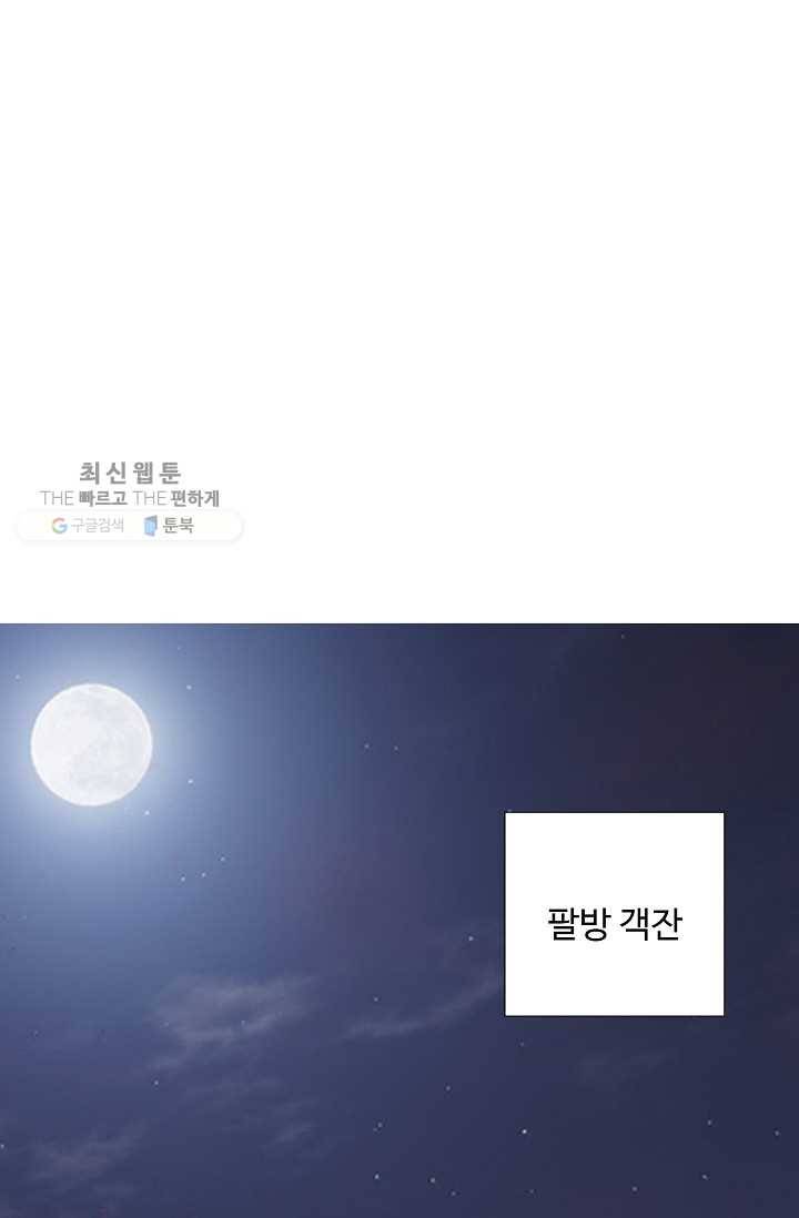 특수요원 무림으로 가다 48화 2