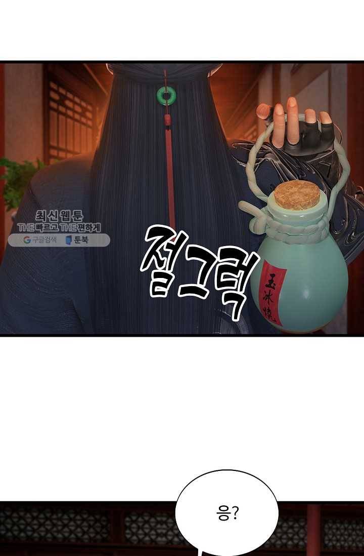 특수요원 무림으로 가다 48화 4
