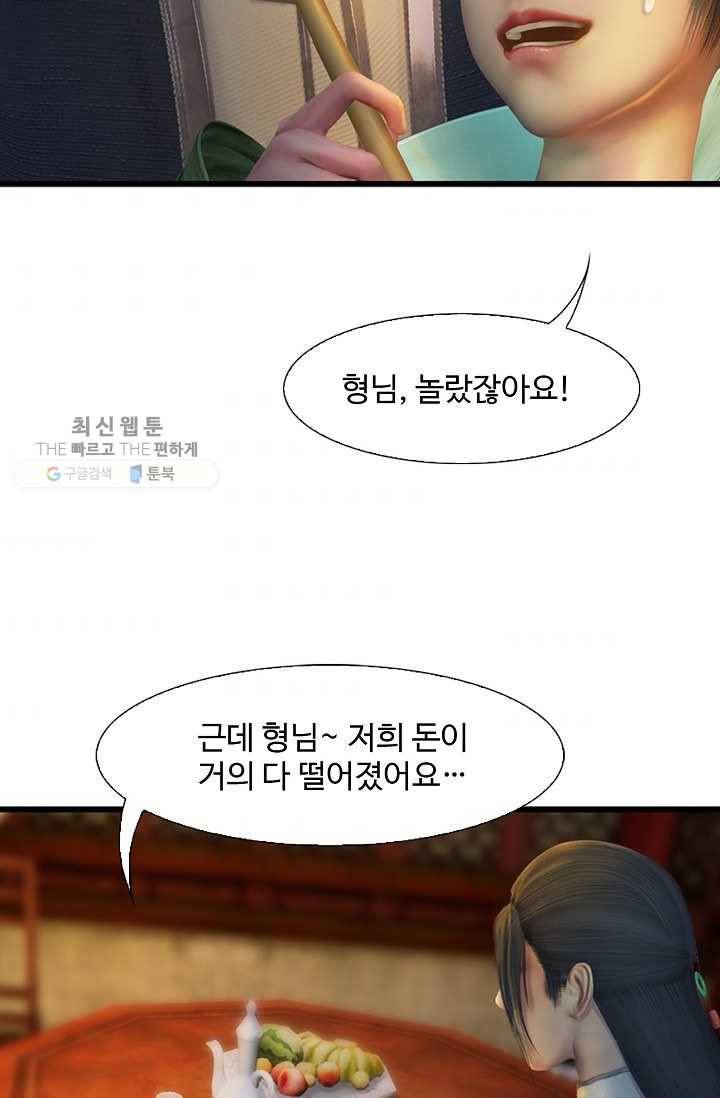 특수요원 무림으로 가다 48화 7