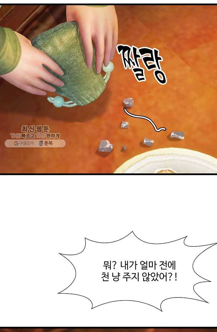 특수요원 무림으로 가다 48화 9