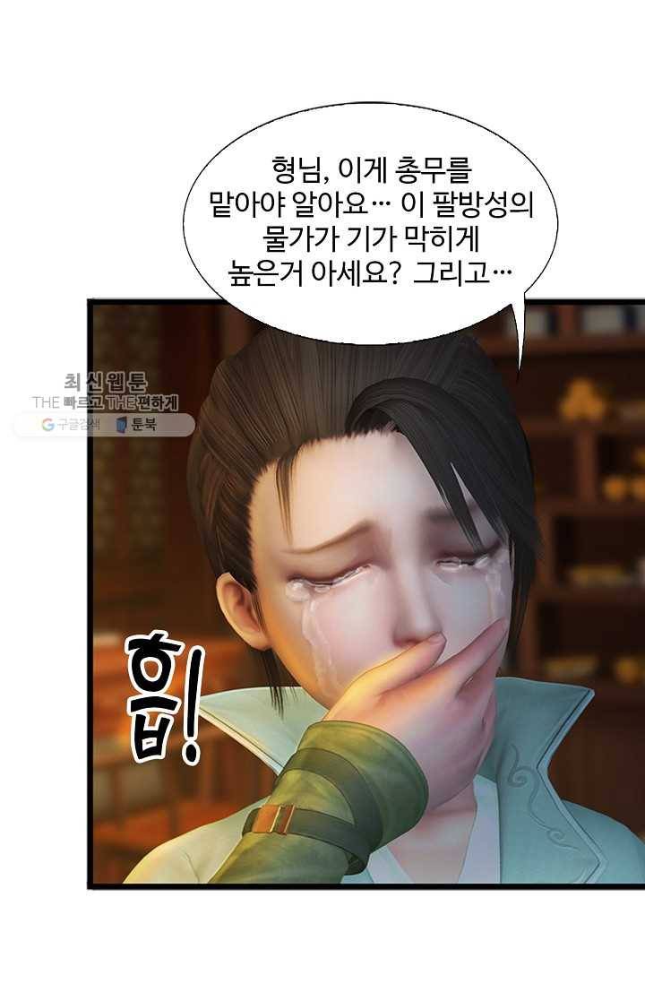 특수요원 무림으로 가다 48화 11