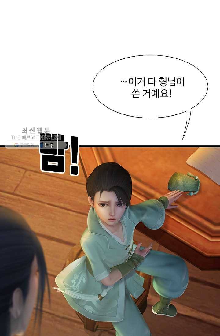 특수요원 무림으로 가다 48화 12