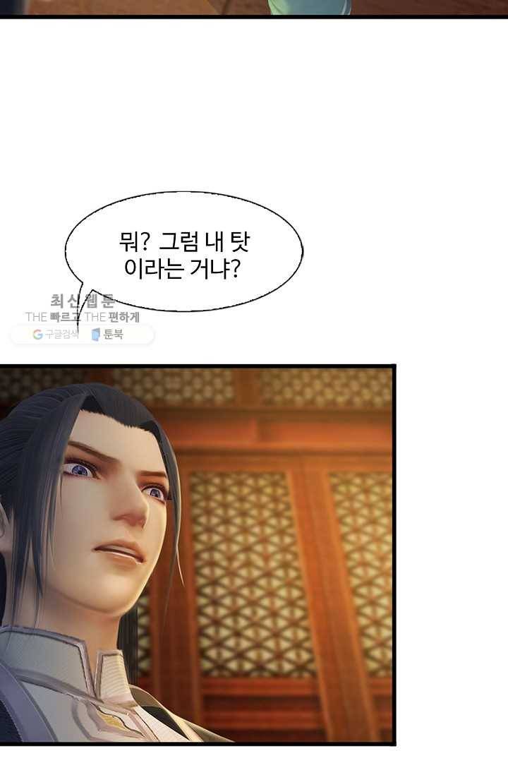 특수요원 무림으로 가다 48화 13
