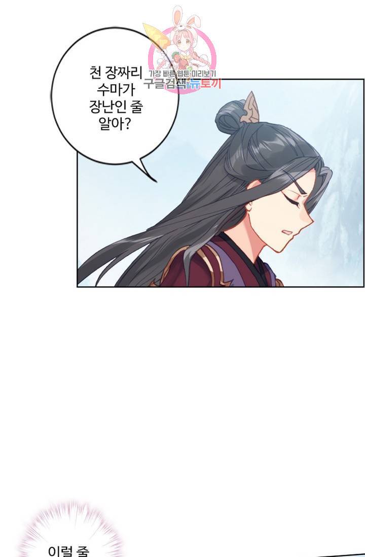 원존: 용의 비상 172화 1