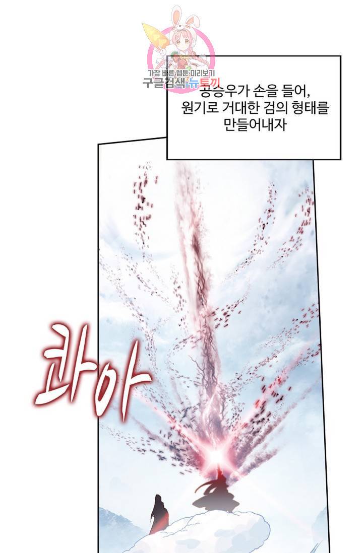 원존: 용의 비상 172화 11