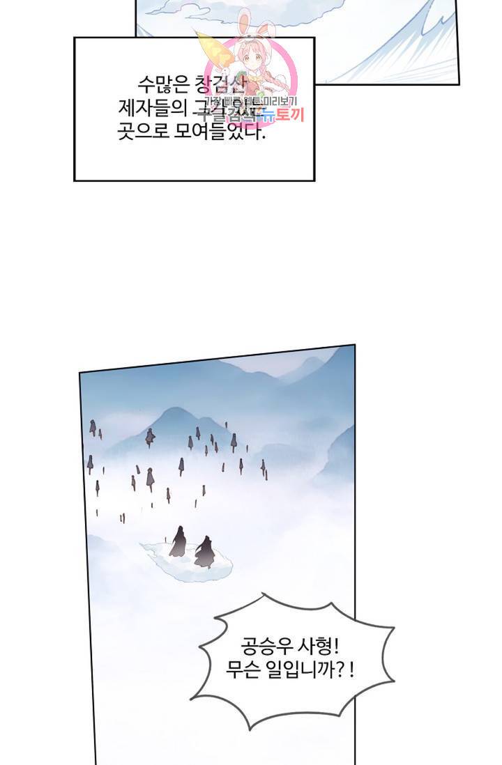 원존: 용의 비상 172화 12