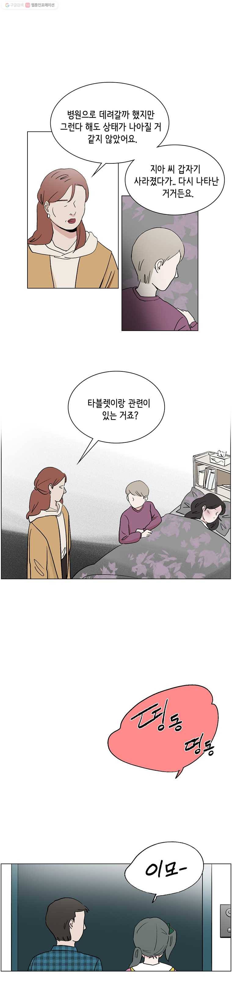 당신도 보정해 드릴까요? 30화 타블렛은 어디로(4) 1