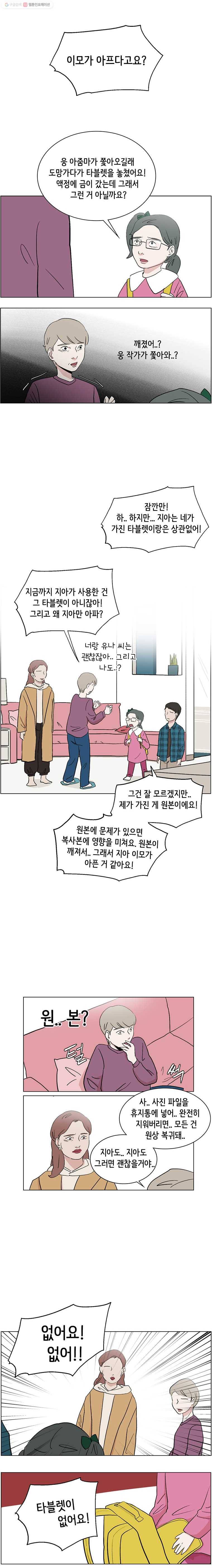 당신도 보정해 드릴까요? 30화 타블렛은 어디로(4) 3