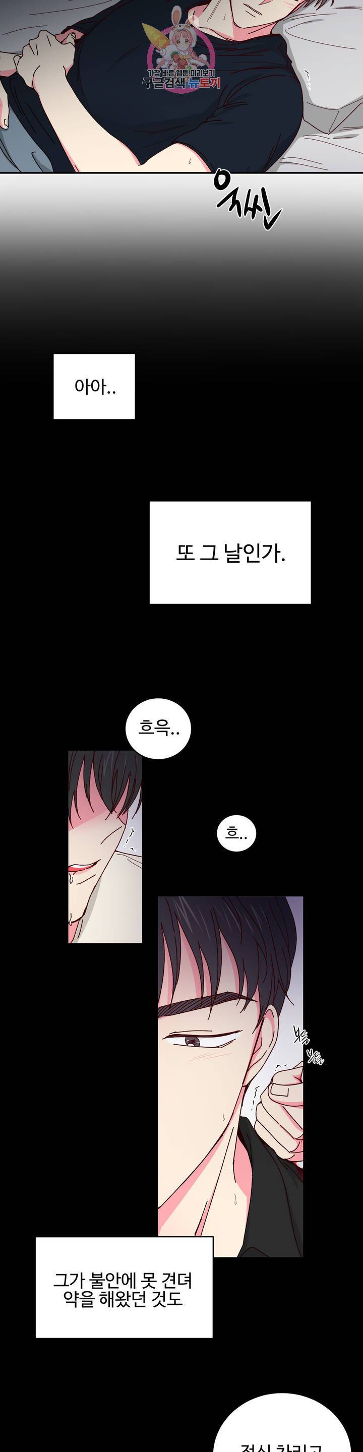 이사님의 디저트 32화 2