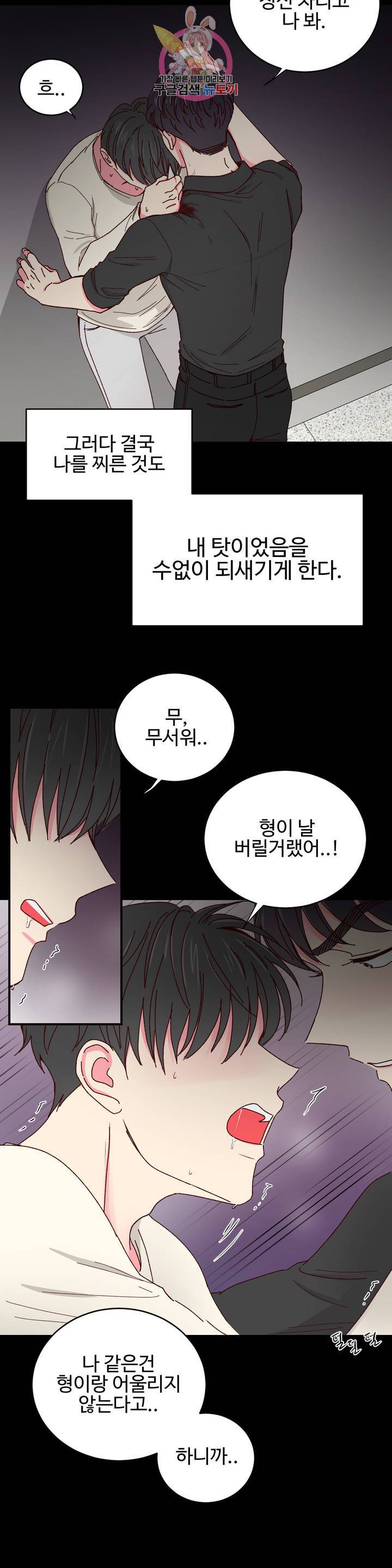 이사님의 디저트 32화 3
