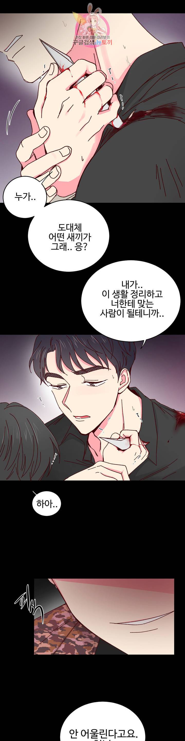 이사님의 디저트 32화 4