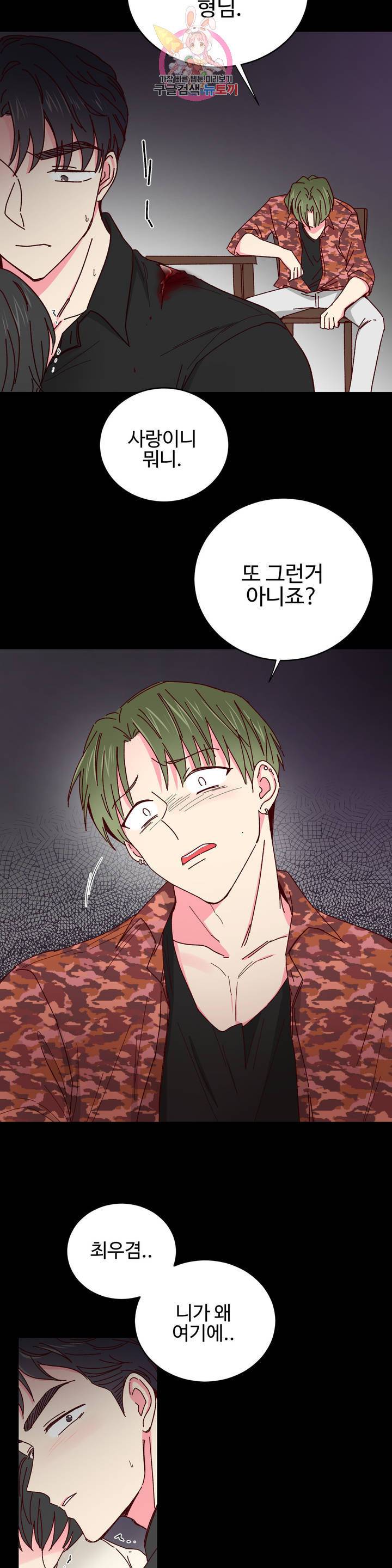 이사님의 디저트 32화 5