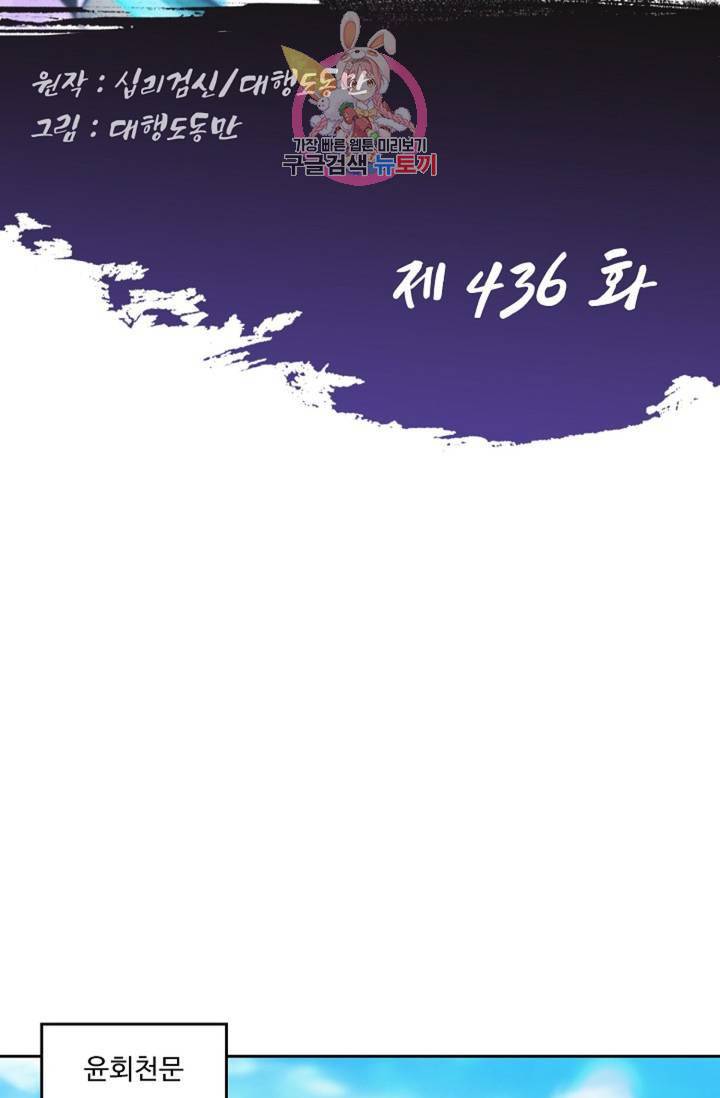 Retry: 다시 한번 최강 신선으로 436화 2