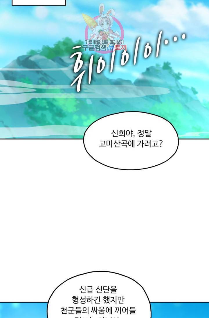 Retry: 다시 한번 최강 신선으로 436화 3