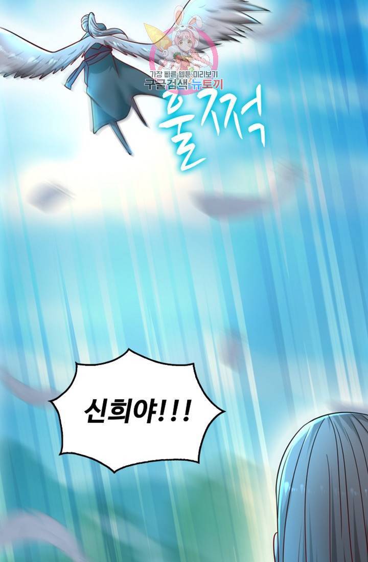 Retry: 다시 한번 최강 신선으로 436화 7