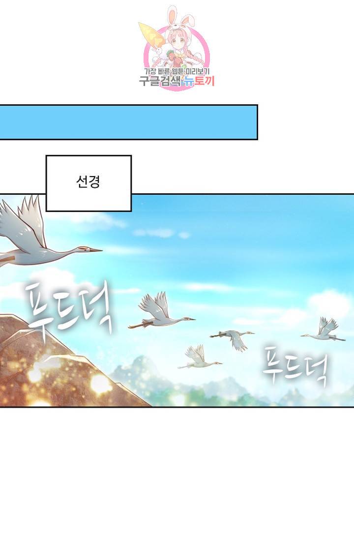 Retry: 다시 한번 최강 신선으로 436화 9
