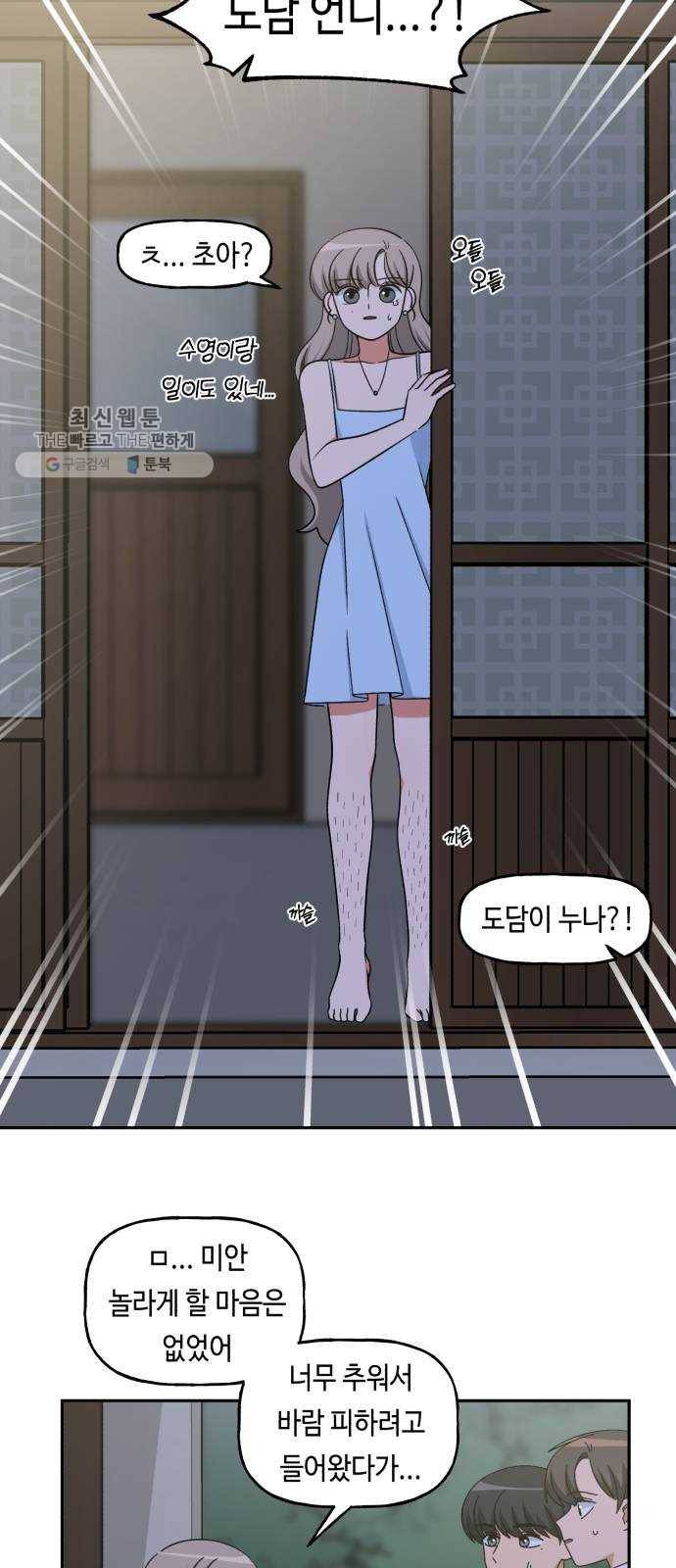 인어를 위한 수영교실 외전 2화 4