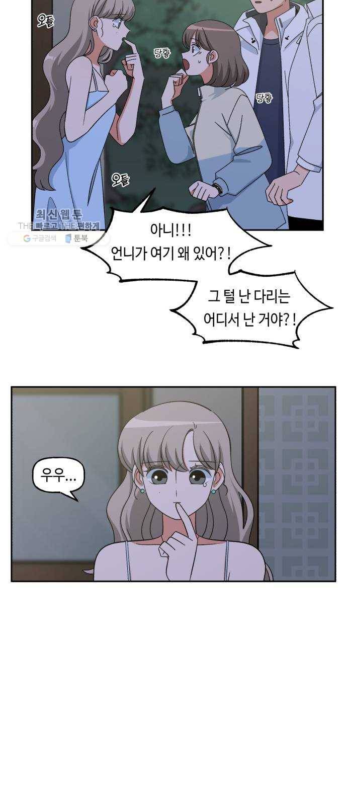 인어를 위한 수영교실 외전 2화 5