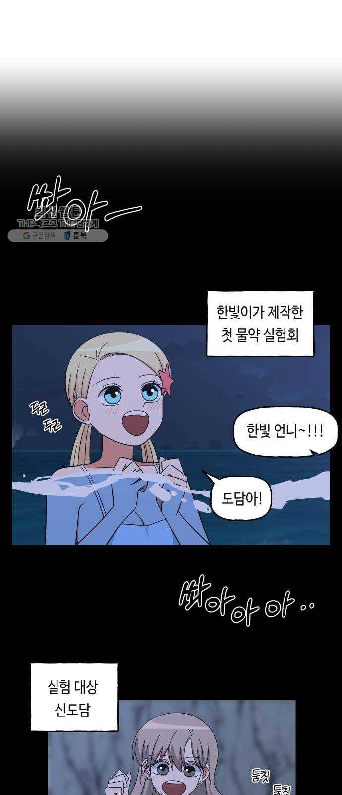 인어를 위한 수영교실 외전 2화 6