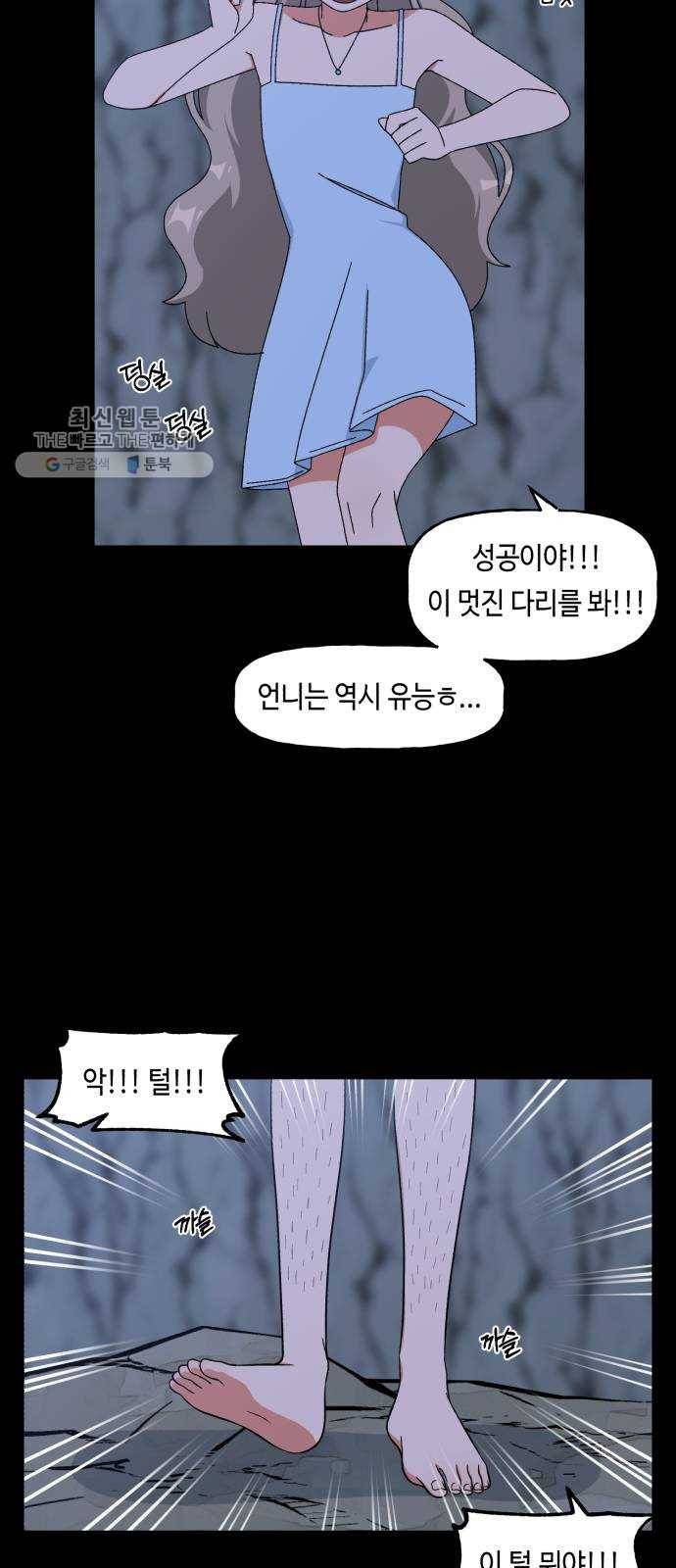 인어를 위한 수영교실 외전 2화 7