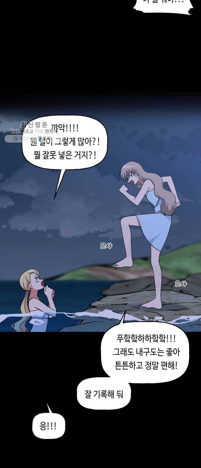 인어를 위한 수영교실 외전 2화 8