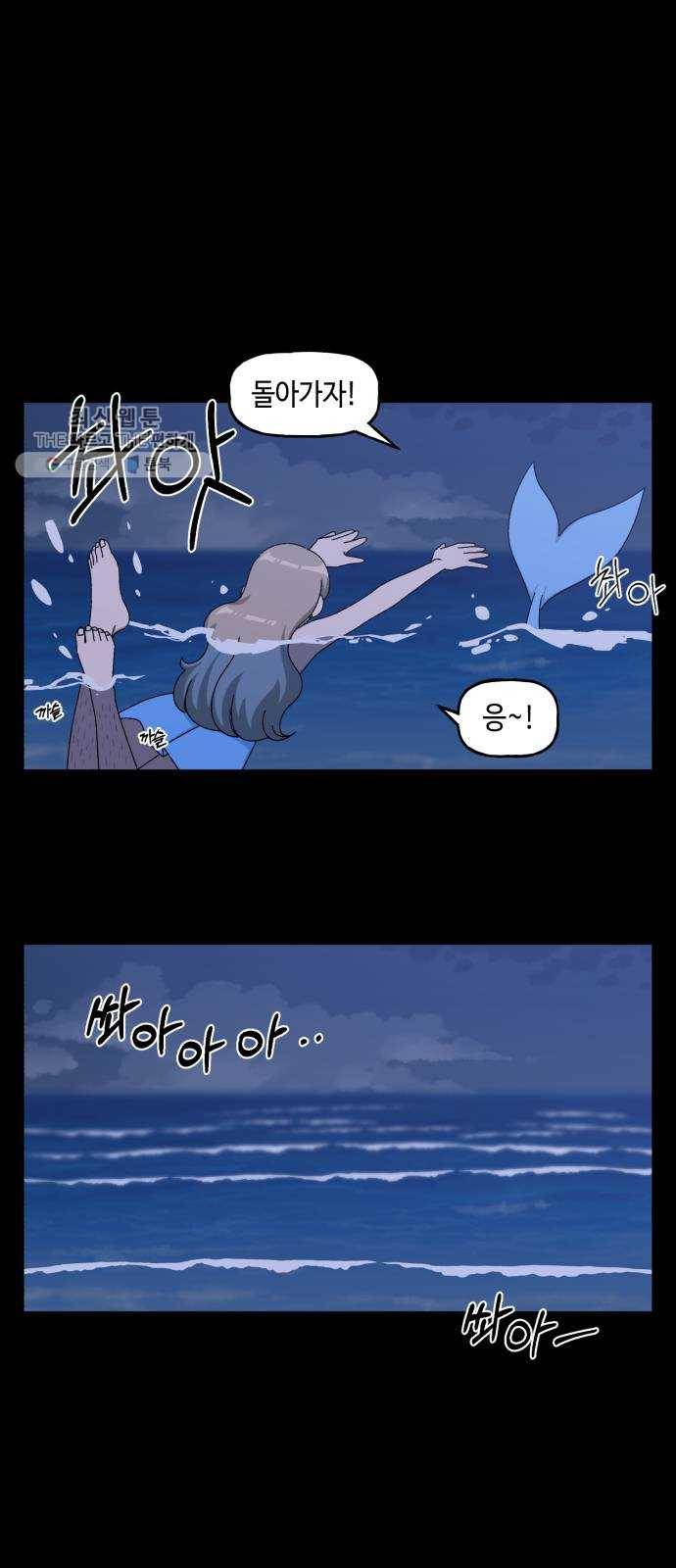 인어를 위한 수영교실 외전 2화 9