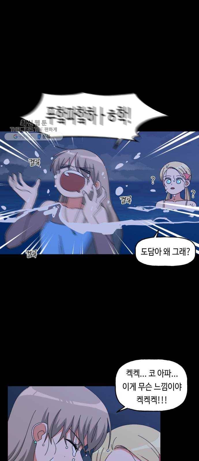 인어를 위한 수영교실 외전 2화 10