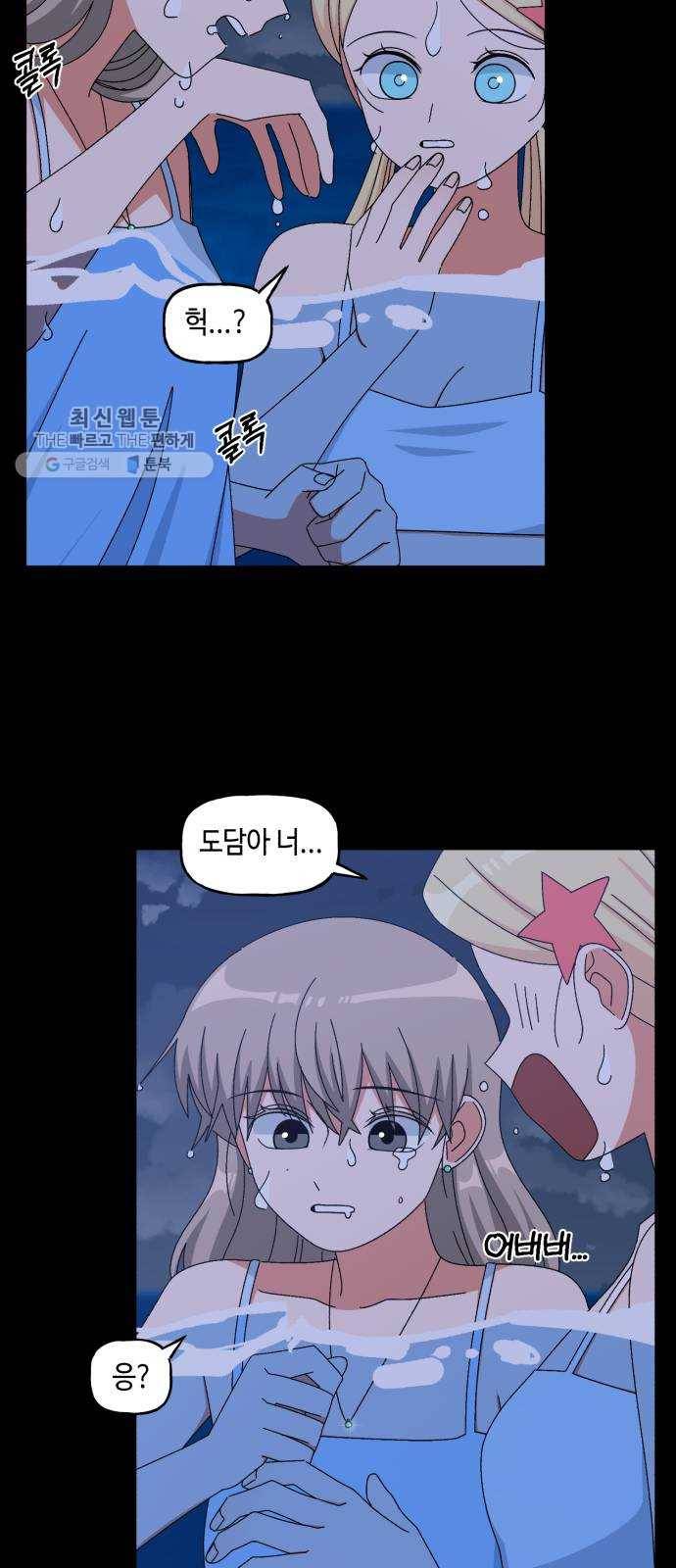 인어를 위한 수영교실 외전 2화 11