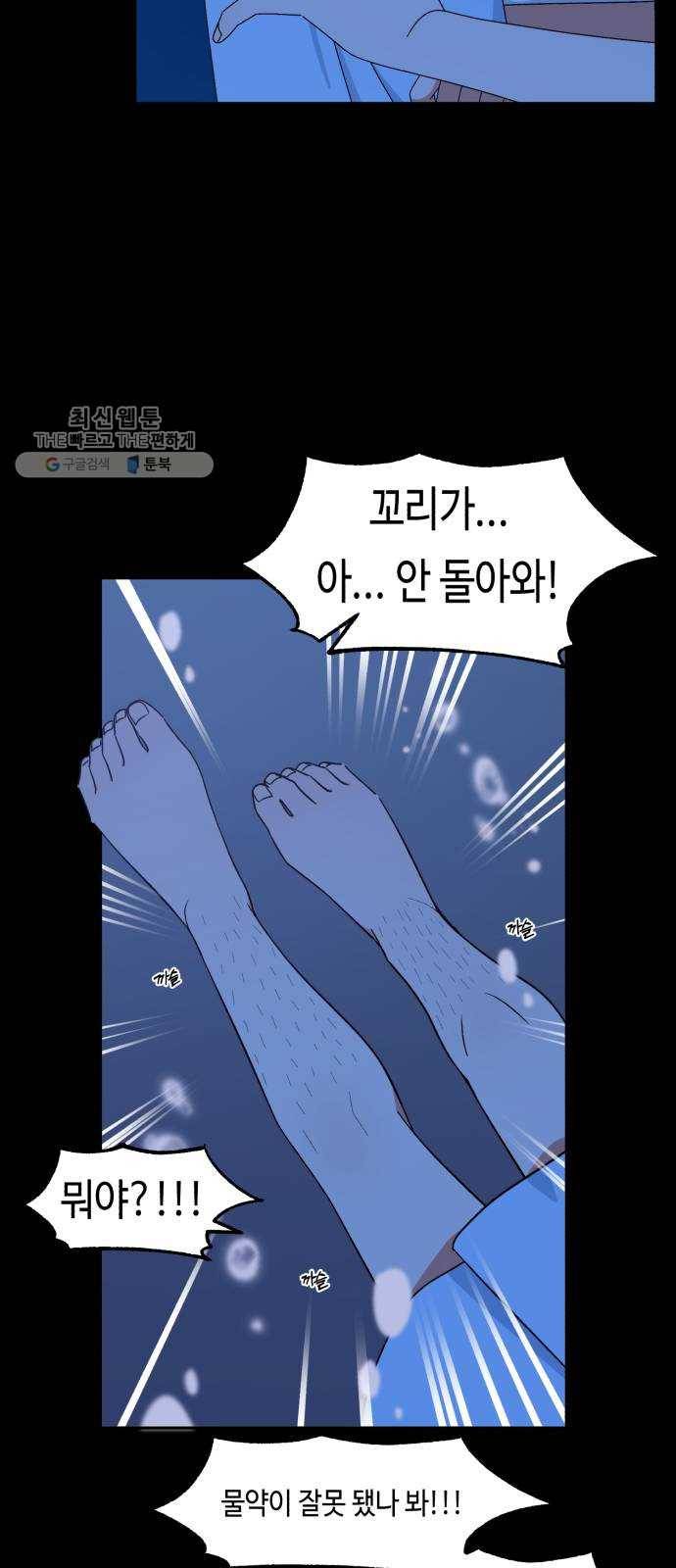 인어를 위한 수영교실 외전 2화 12