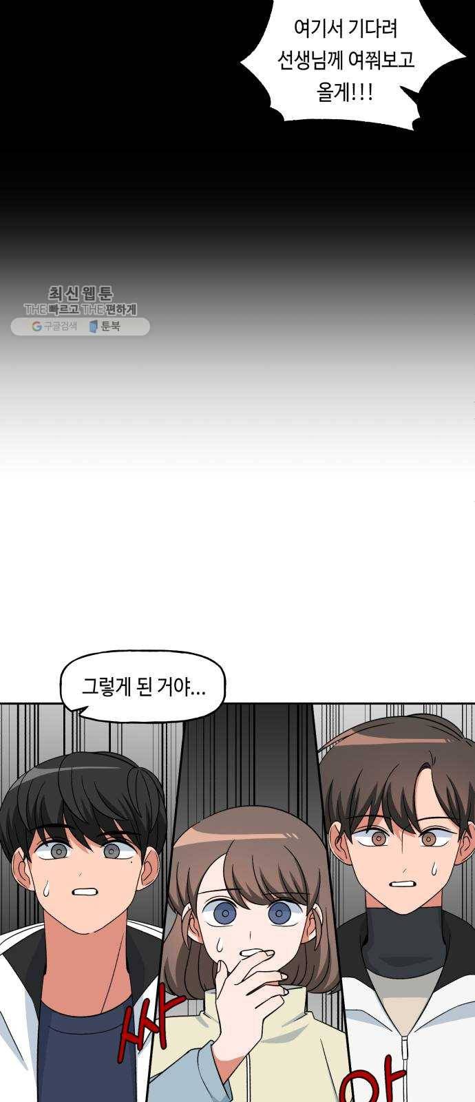 인어를 위한 수영교실 외전 2화 13