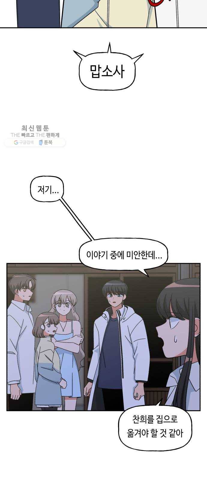 인어를 위한 수영교실 외전 2화 14