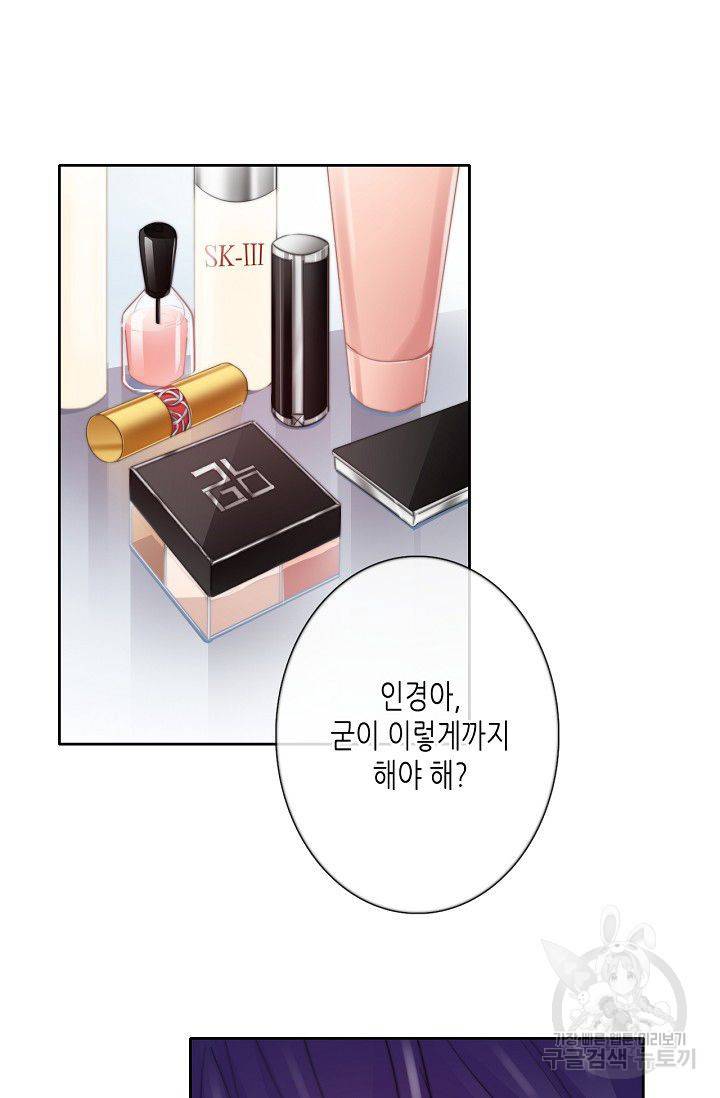 이 남자 이 여자의 연애방식 39화 2