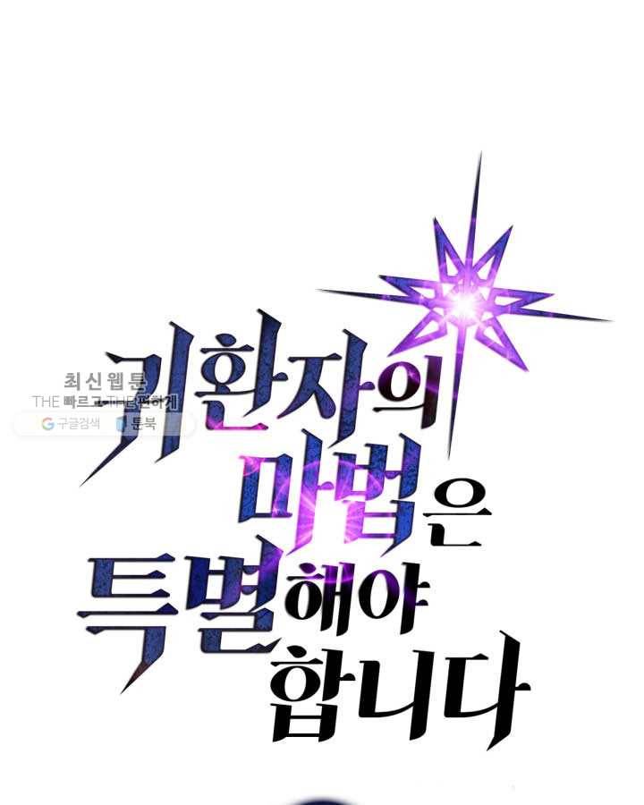 귀환자의 마법은 특별해야 합니다 143화 1