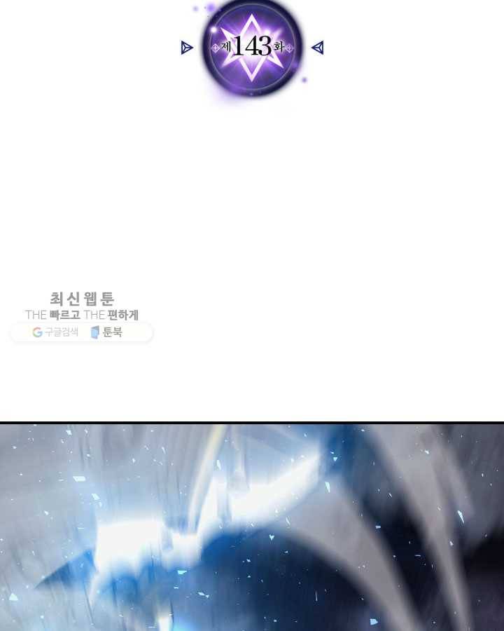 귀환자의 마법은 특별해야 합니다 143화 2